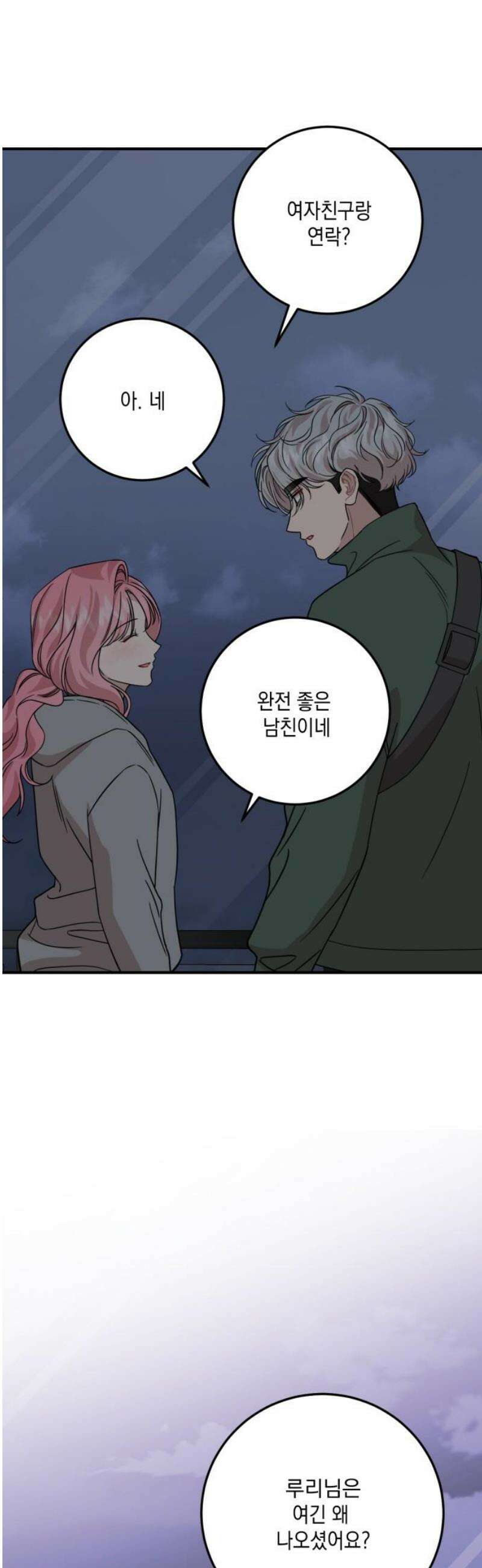랭커랑 연애가능 41화 29