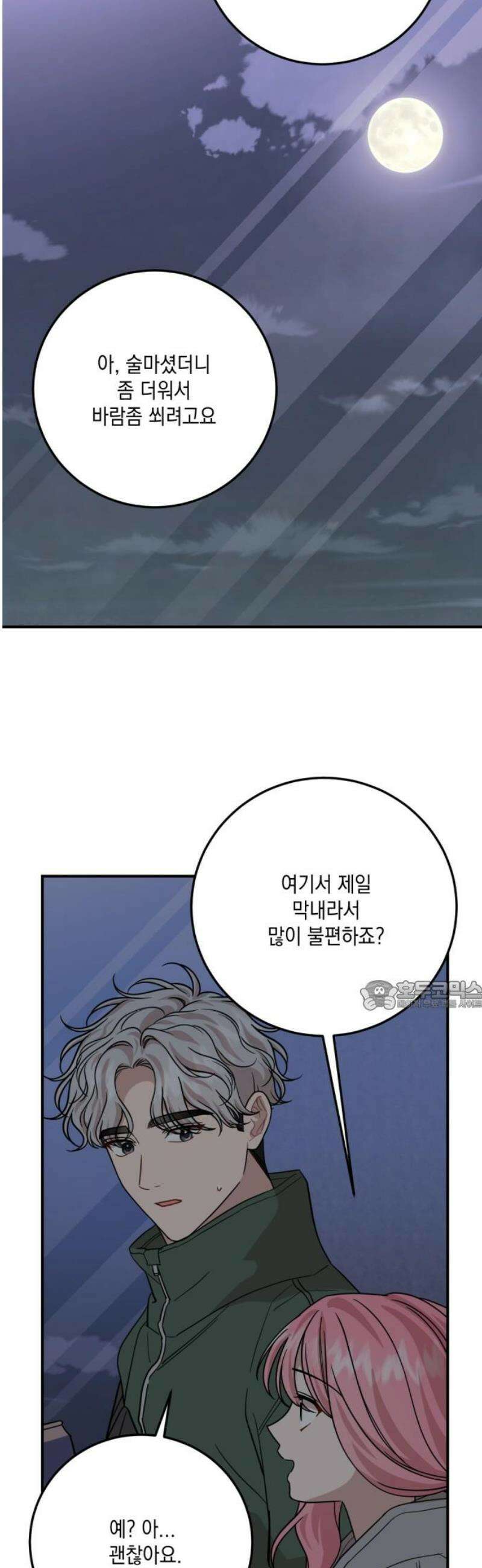 랭커랑 연애가능 41화 30