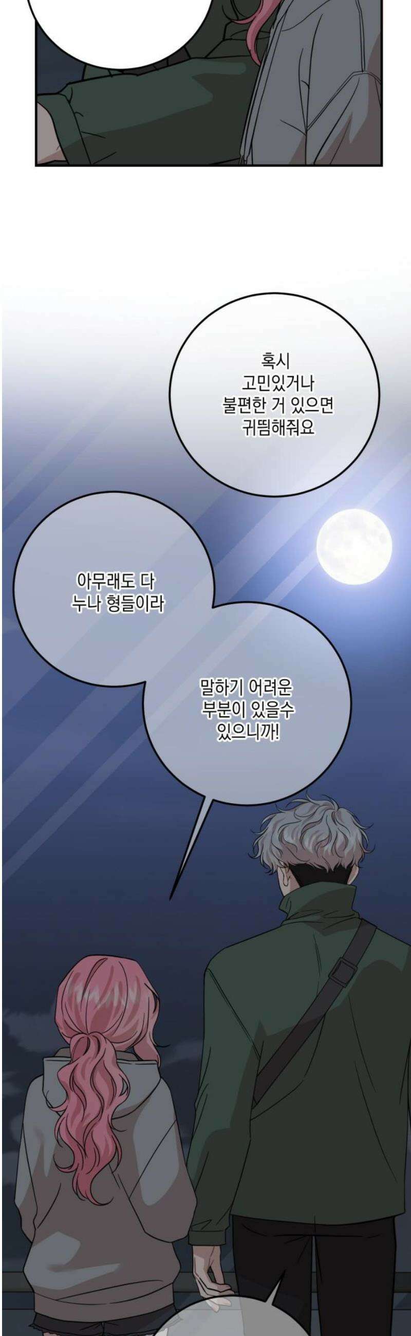 랭커랑 연애가능 41화 31