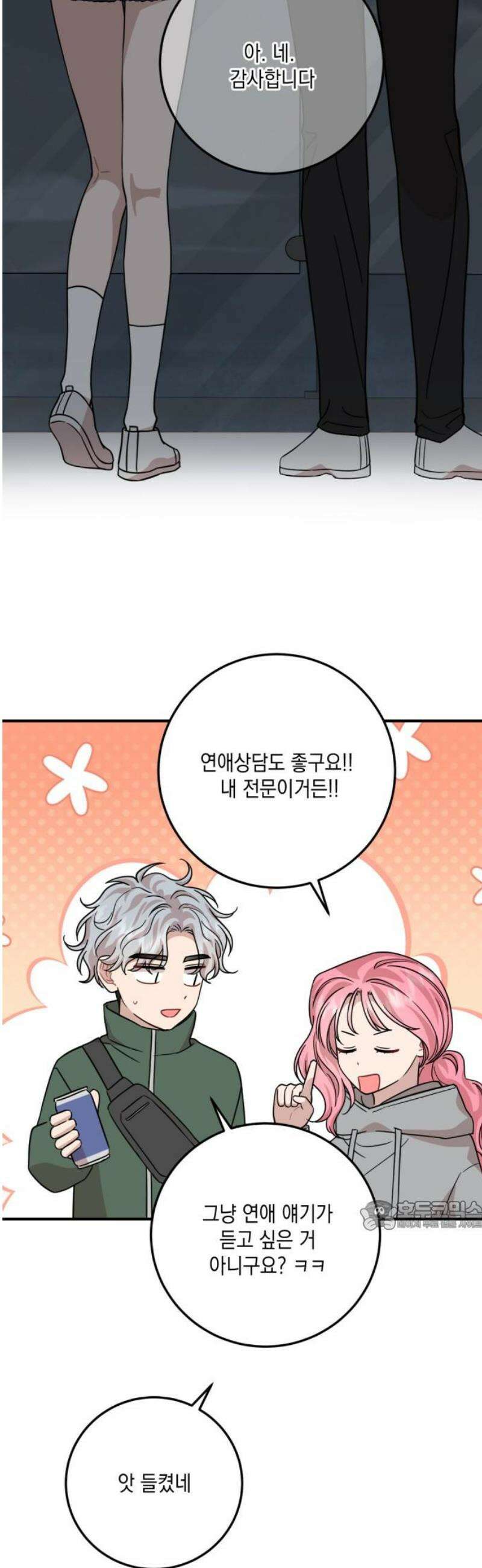 랭커랑 연애가능 41화 32