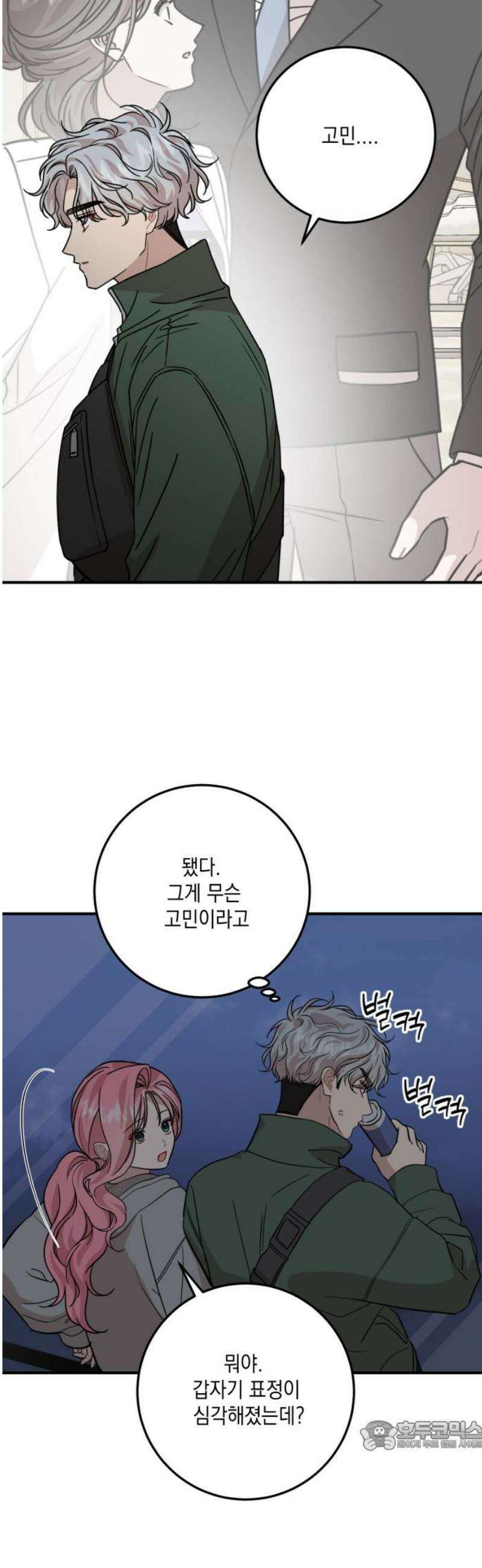 랭커랑 연애가능 41화 34