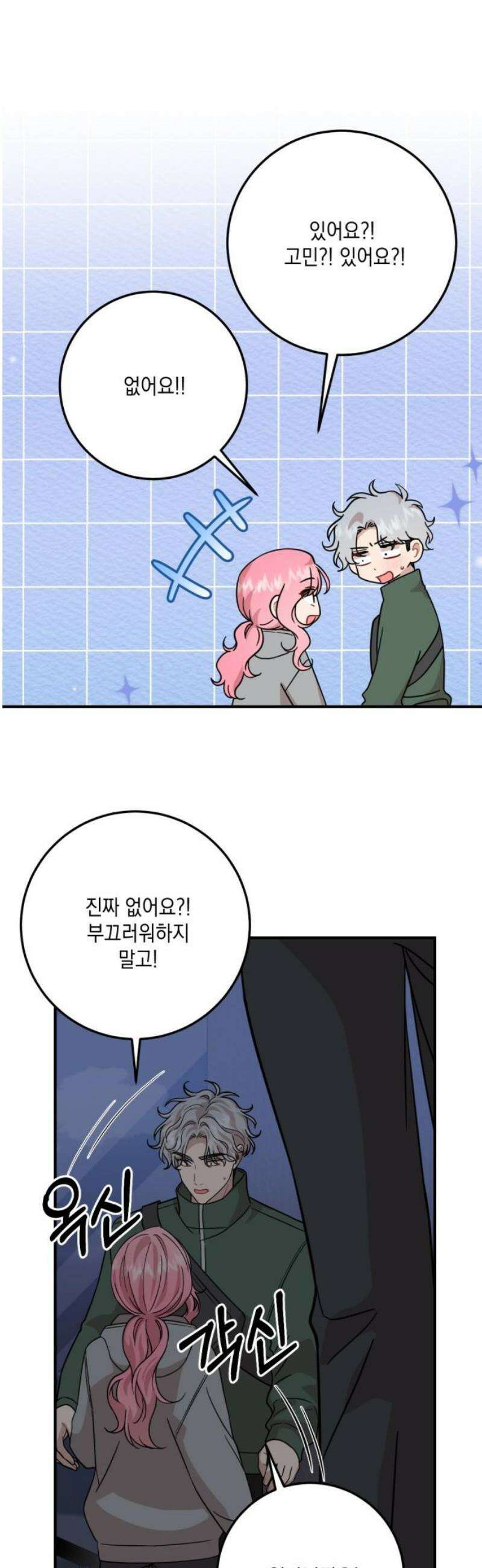 랭커랑 연애가능 41화 35