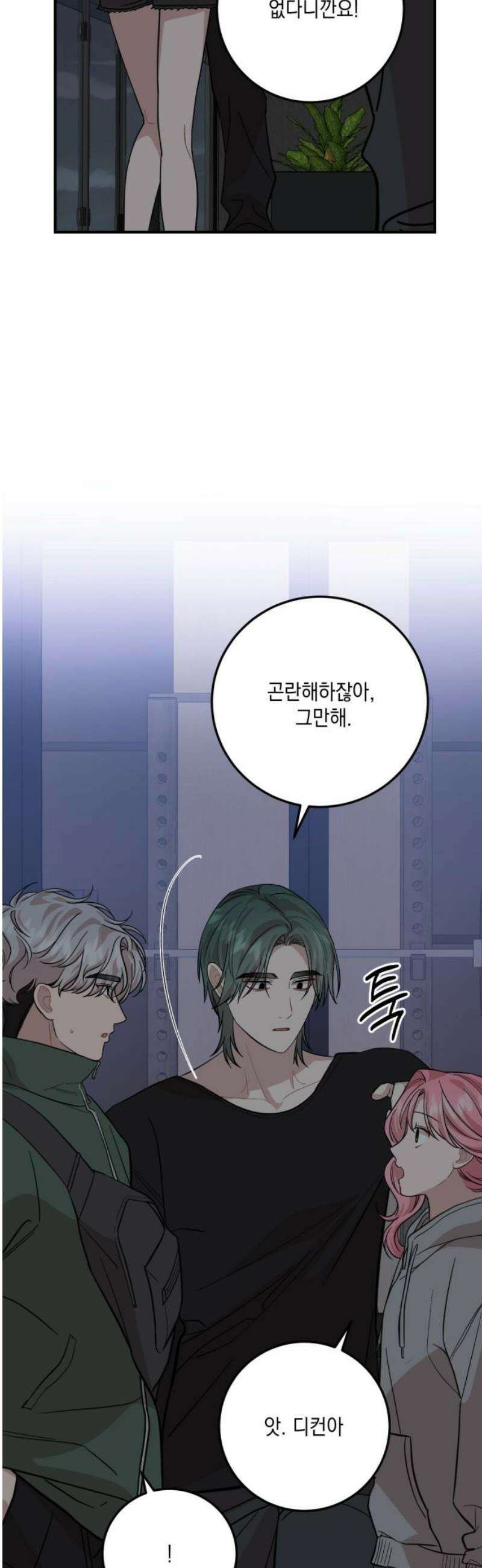 랭커랑 연애가능 41화 36