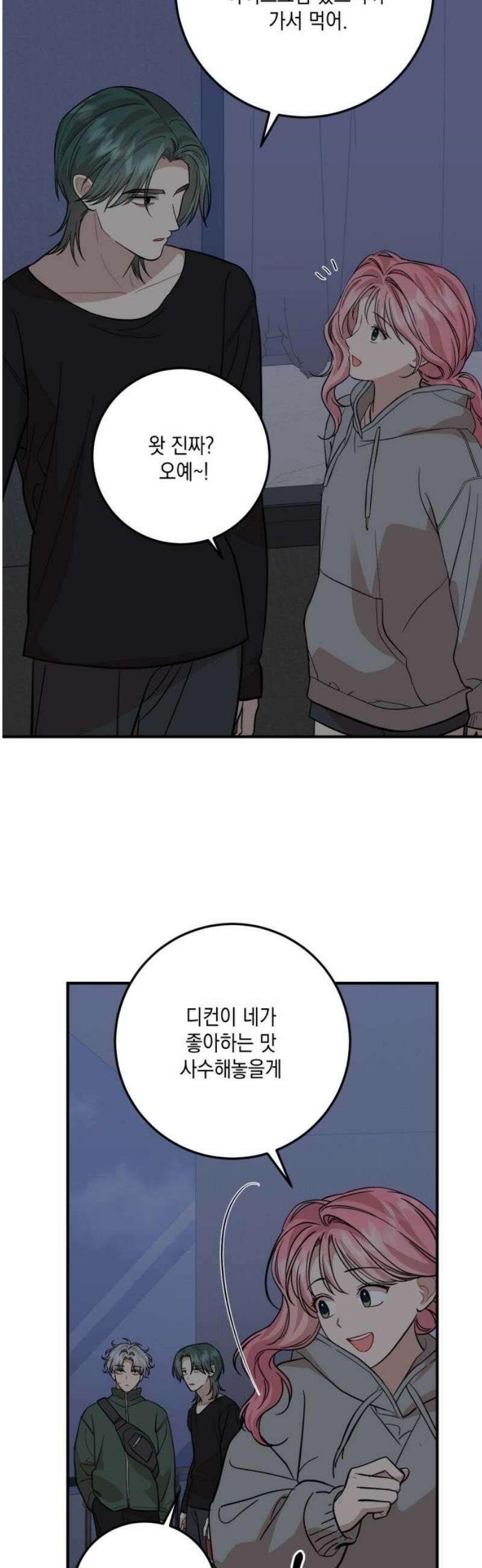랭커랑 연애가능 41화 38