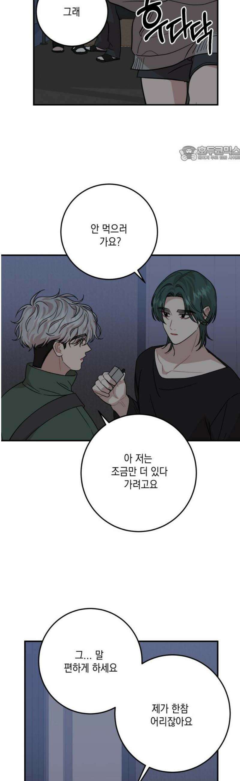 랭커랑 연애가능 41화 39