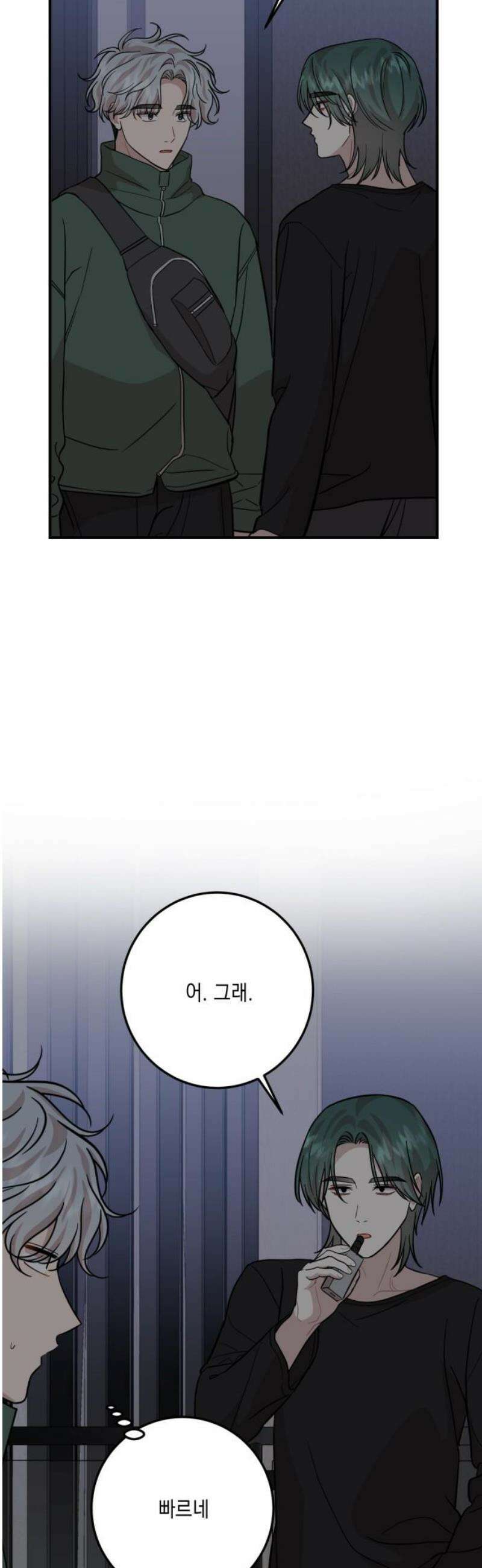 랭커랑 연애가능 41화 40