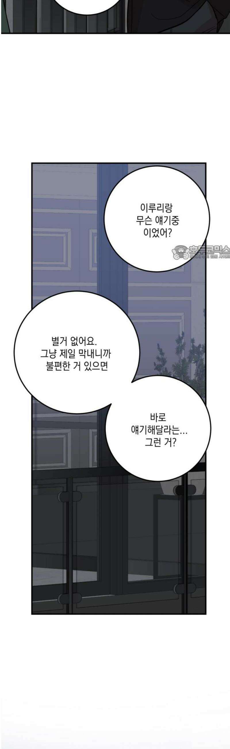 랭커랑 연애가능 41화 41