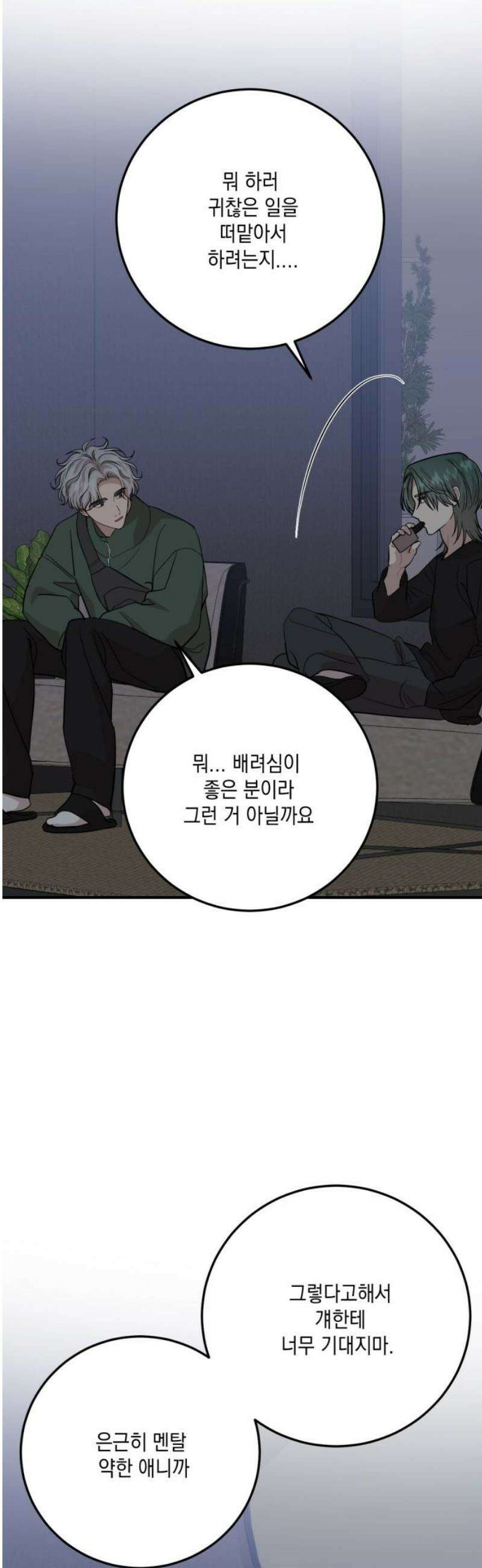 랭커랑 연애가능 41화 42