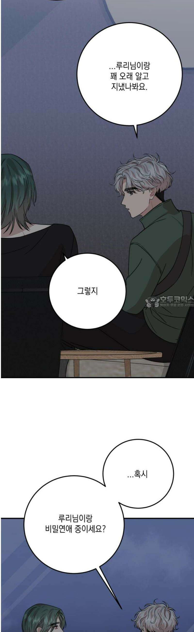 랭커랑 연애가능 41화 43