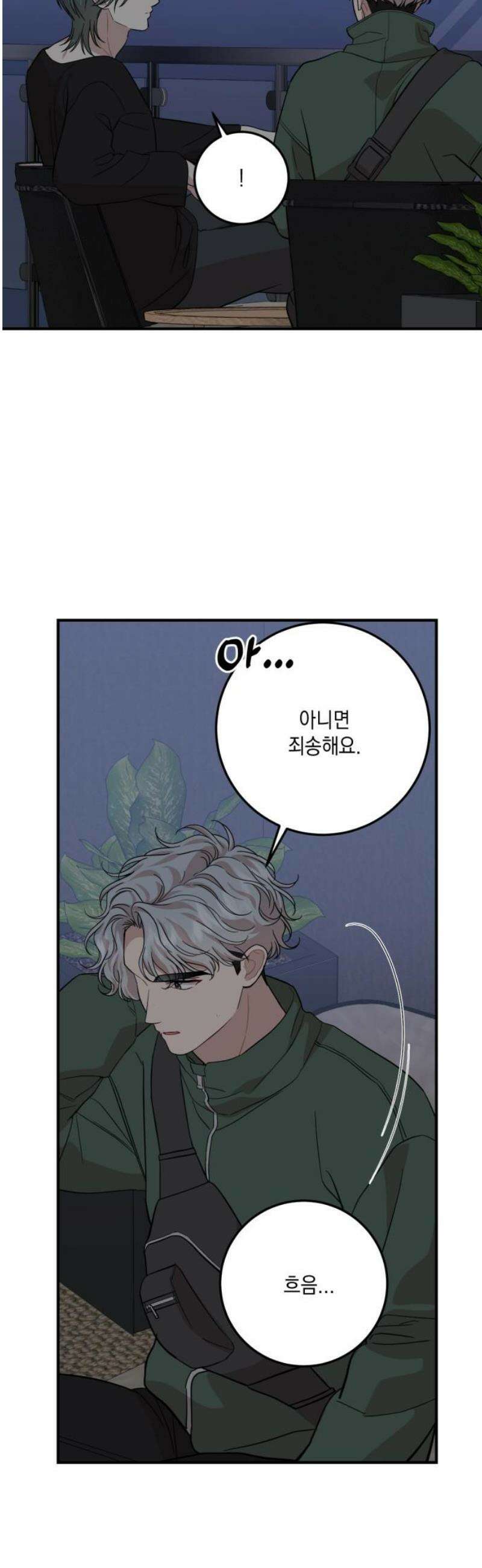 랭커랑 연애가능 41화 44