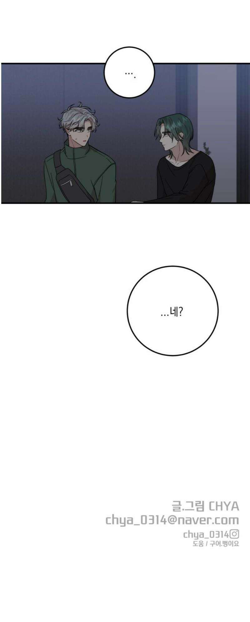 랭커랑 연애가능 41화 46