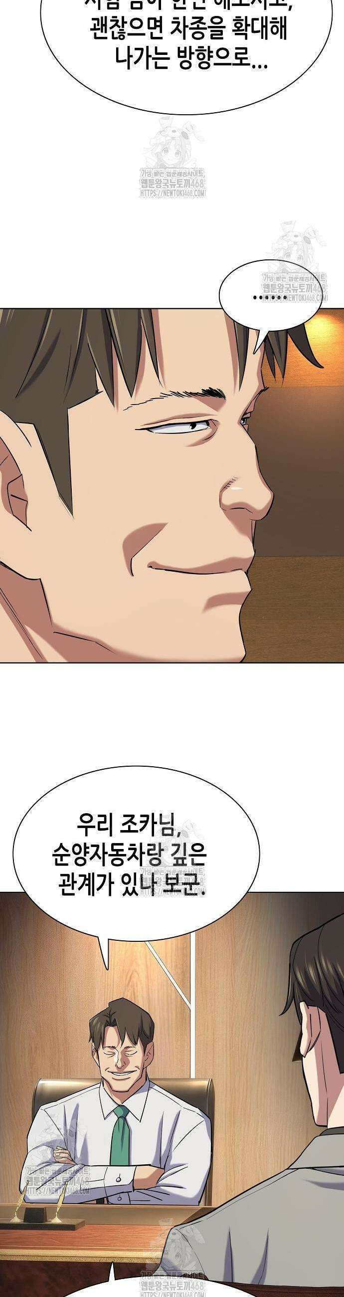 재벌집 막내아들 169화 5