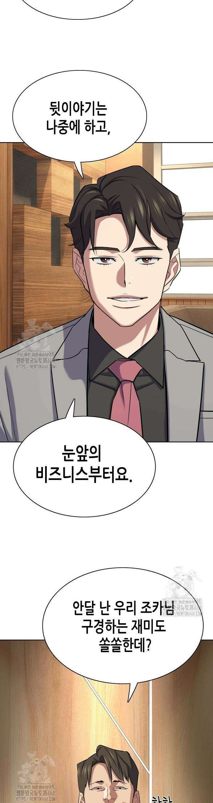 재벌집 막내아들 169화 7