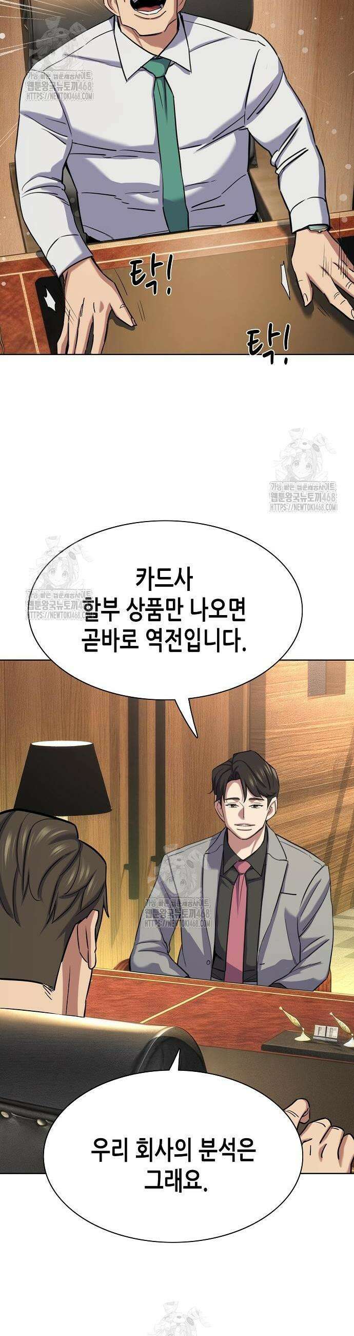 재벌집 막내아들 169화 12