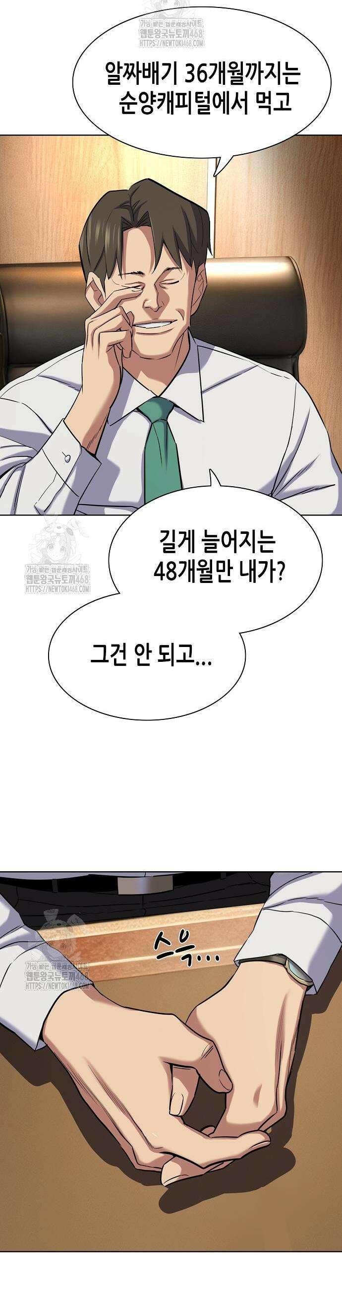재벌집 막내아들 169화 13