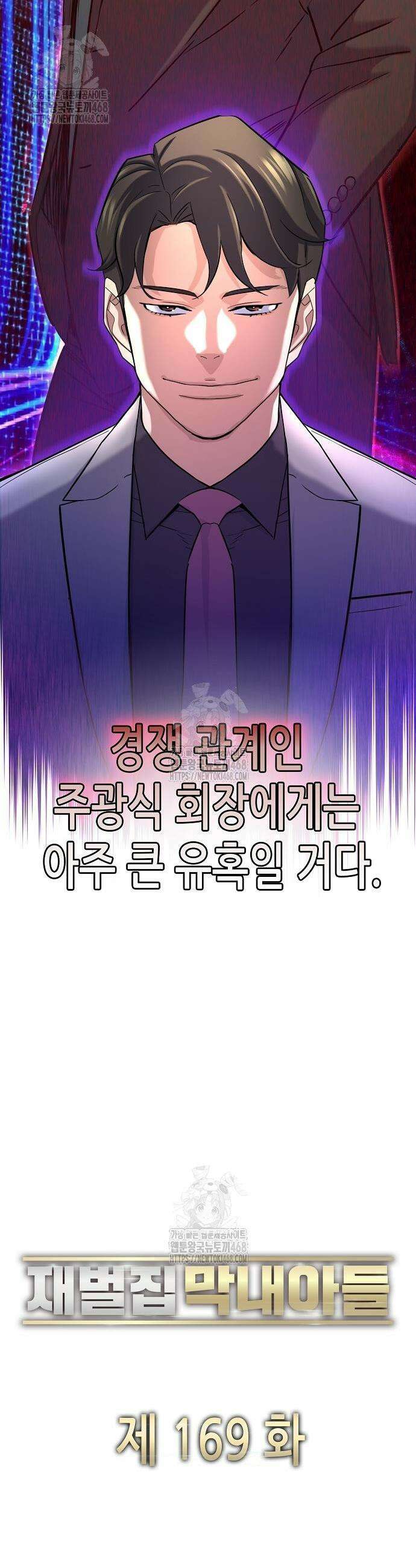 재벌집 막내아들 169화 25
