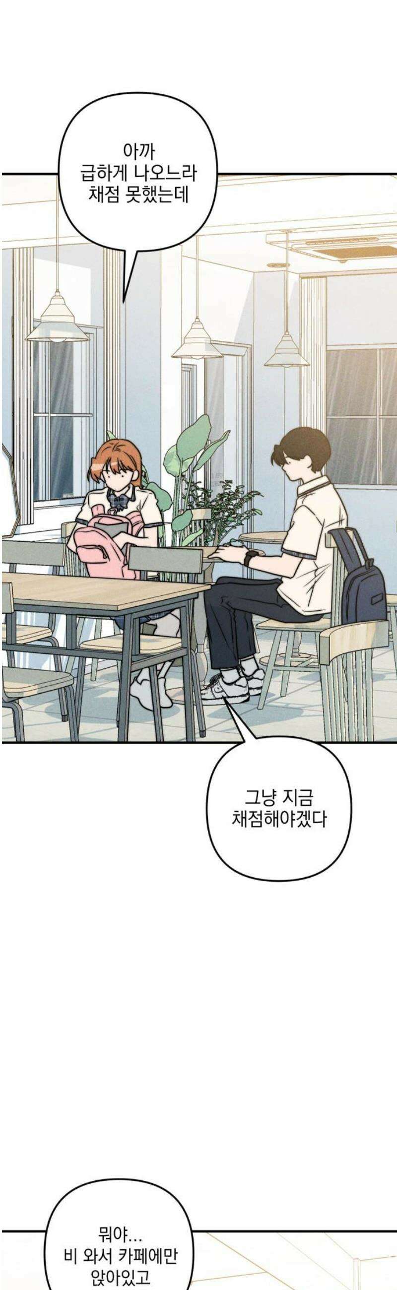 내가 싫어하는 남자친구 47화 5