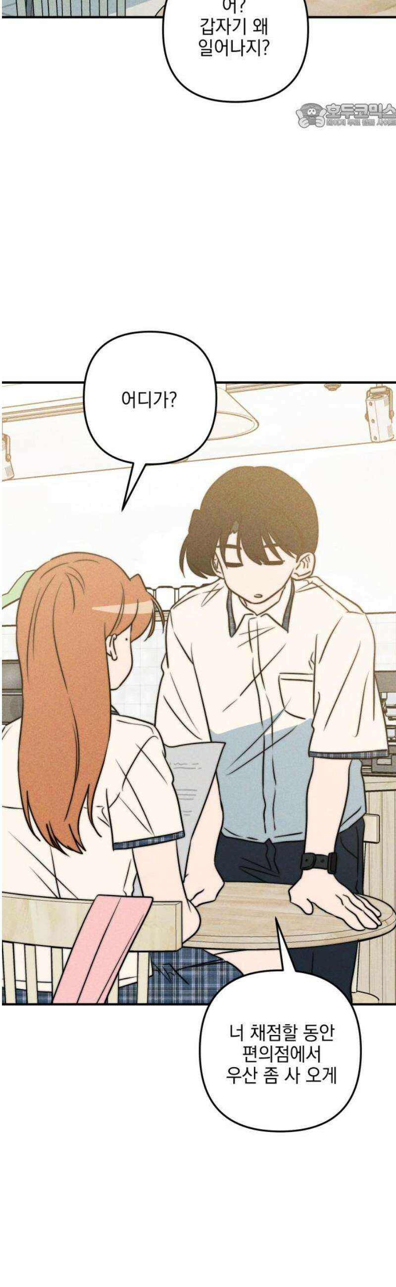 내가 싫어하는 남자친구 47화 7