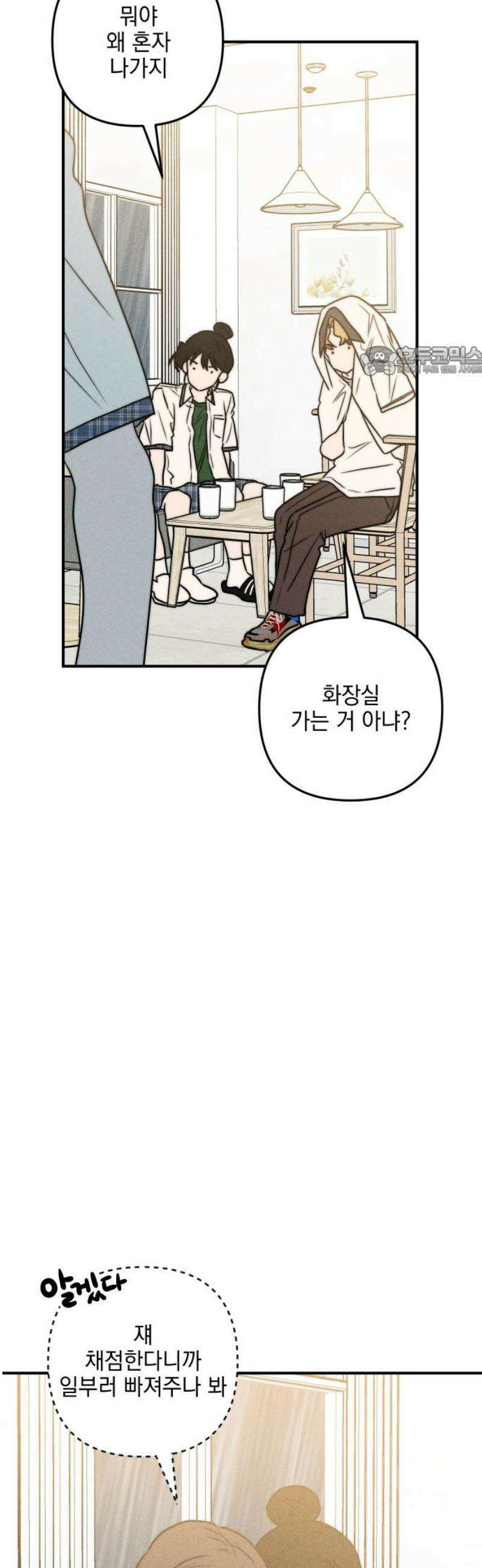 내가 싫어하는 남자친구 47화 9