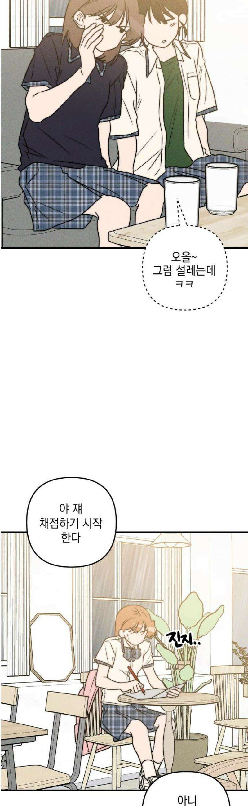 내가 싫어하는 남자친구 47화 10