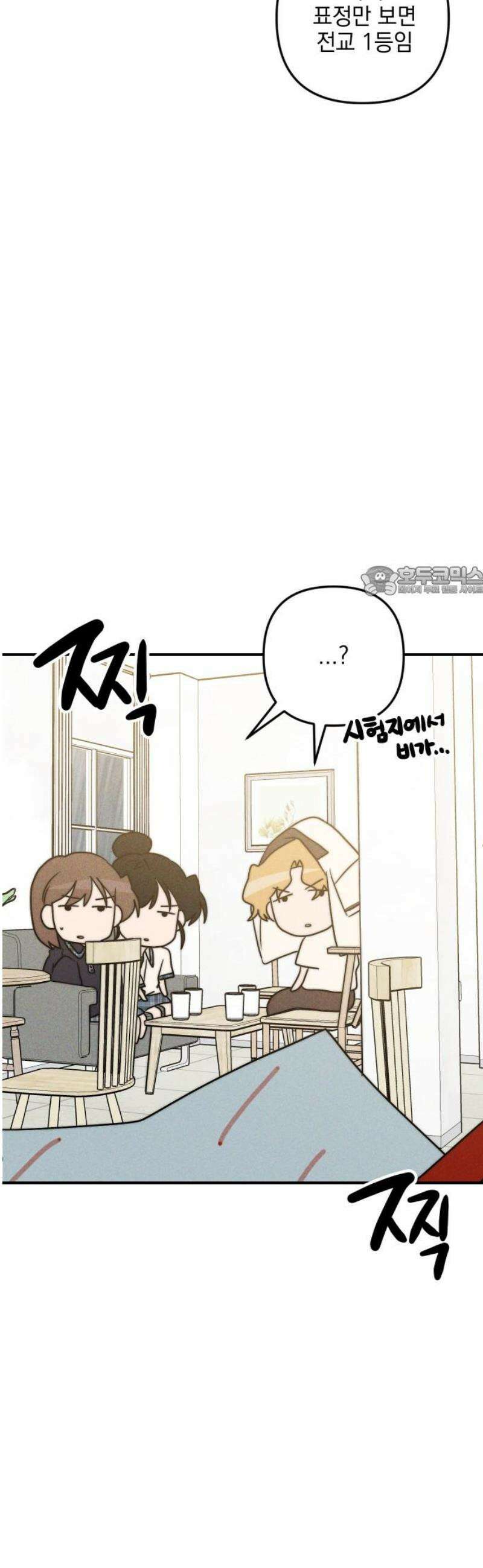 내가 싫어하는 남자친구 47화 11