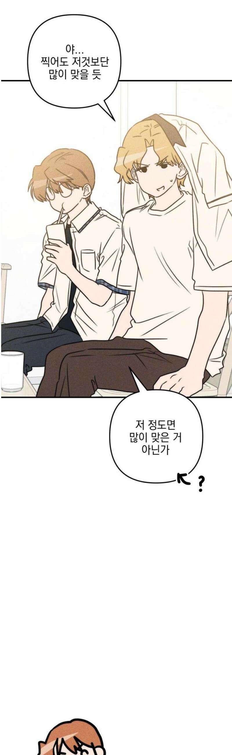 내가 싫어하는 남자친구 47화 12