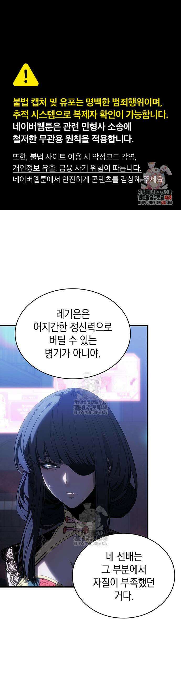 배드 본 블러드 54화 1
