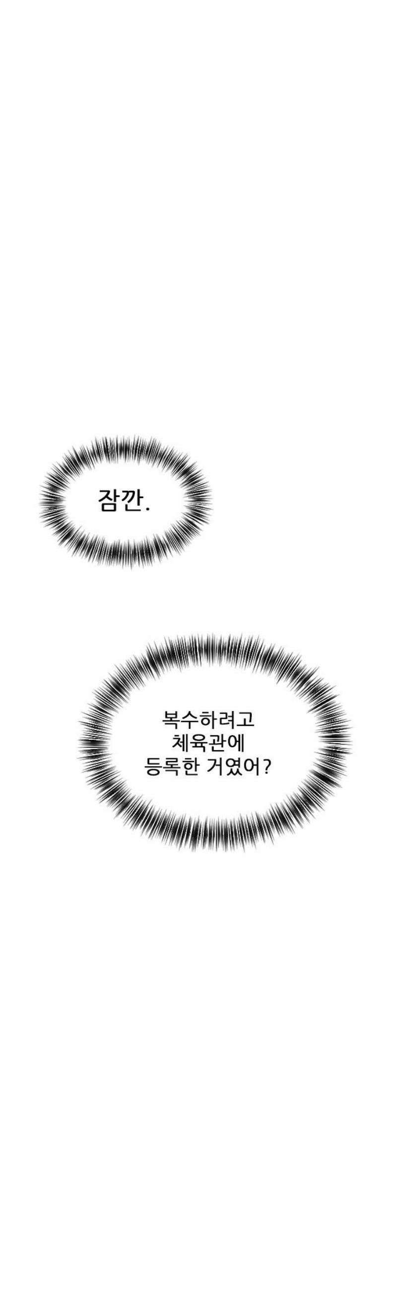 흑역사가 역주행한다 31화 3