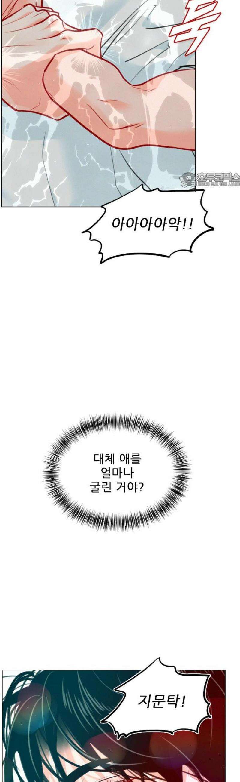 흑역사가 역주행한다 31화 9
