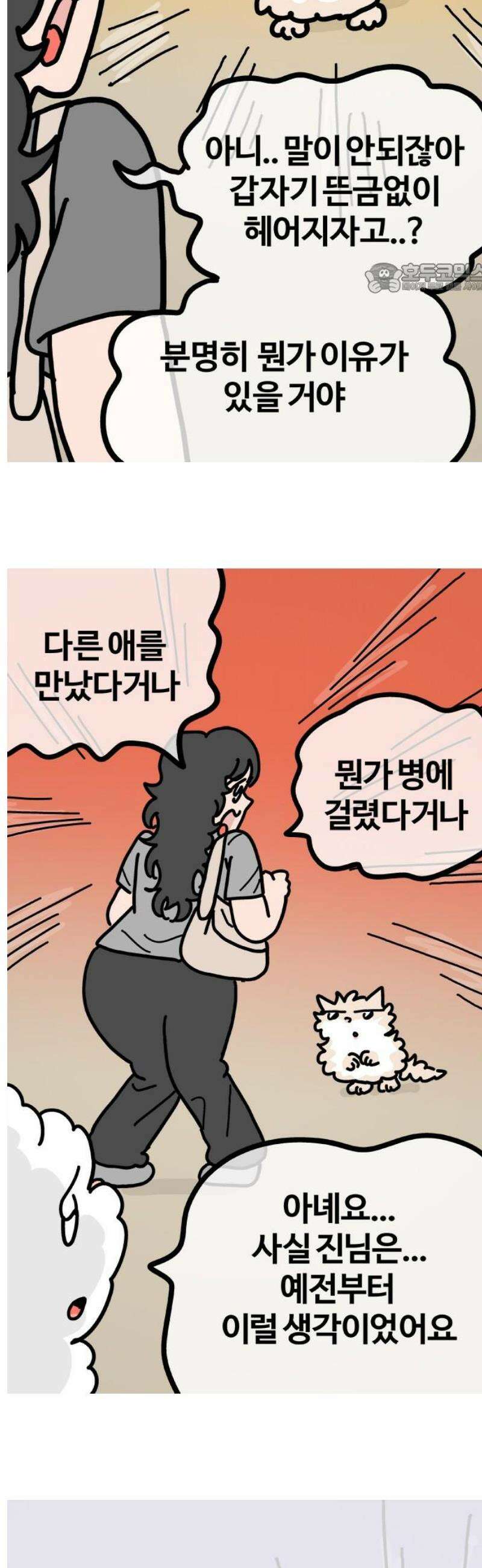 천사개와 악마캣 35화 : 천사개의 위로 2