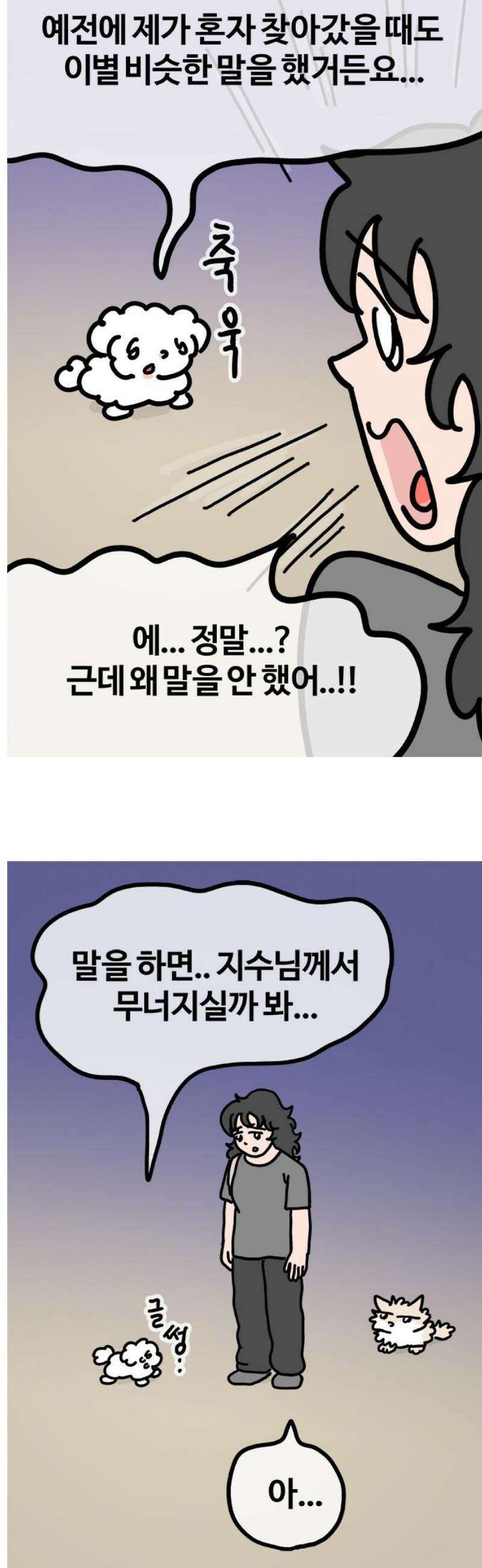 천사개와 악마캣 35화 : 천사개의 위로 3