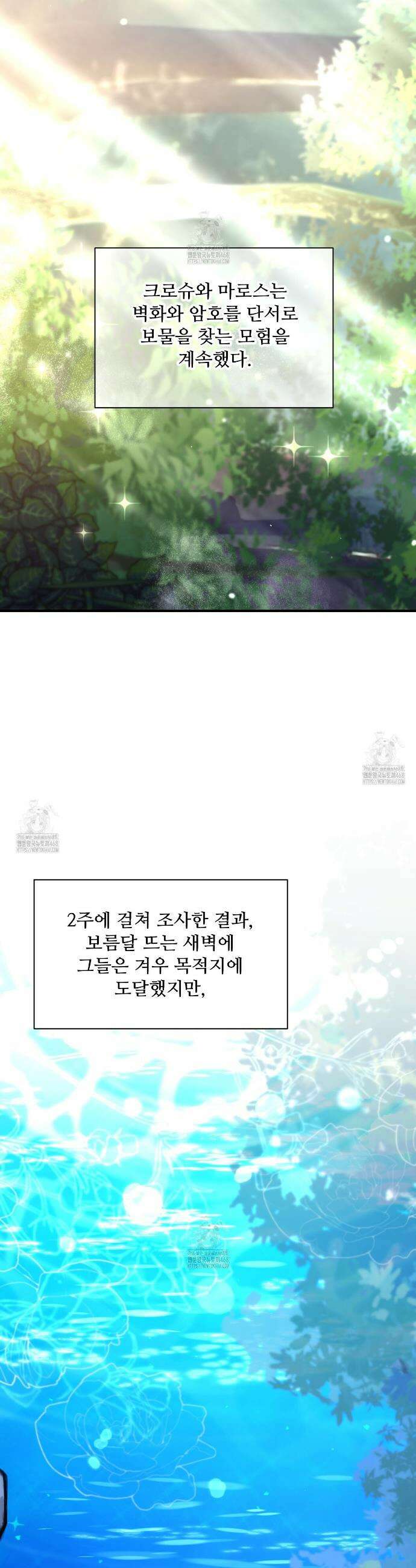 하룻밤은 드래곤곁에서 75화 3