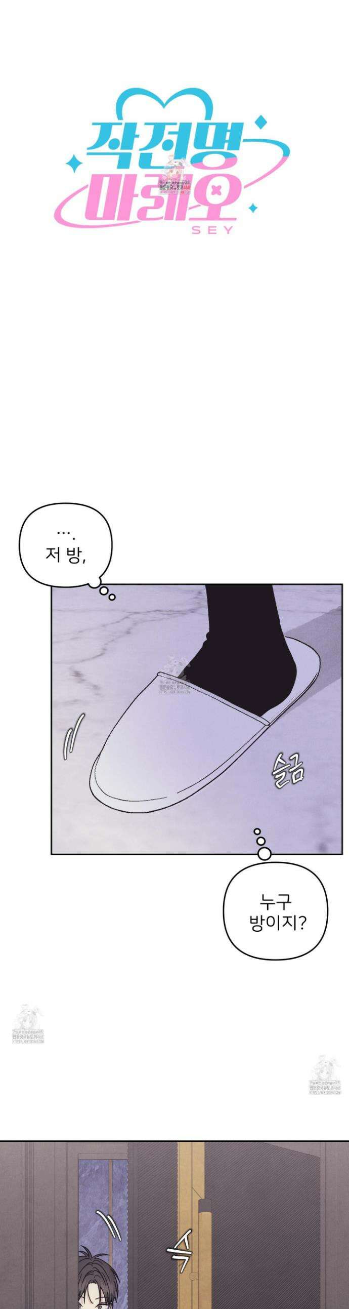 작전명 마레오 26화 1