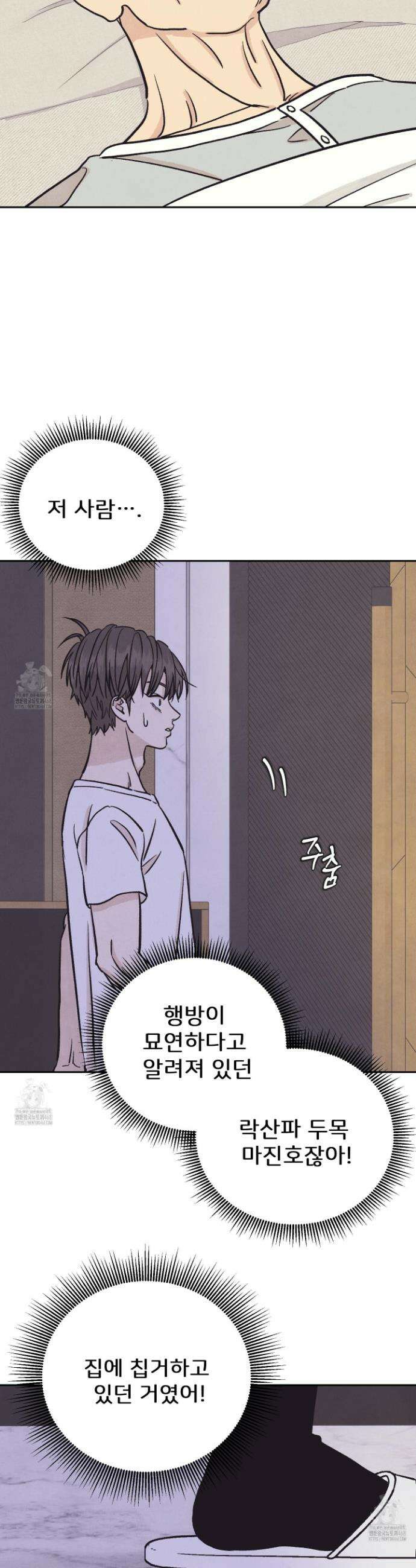 작전명 마레오 26화 4
