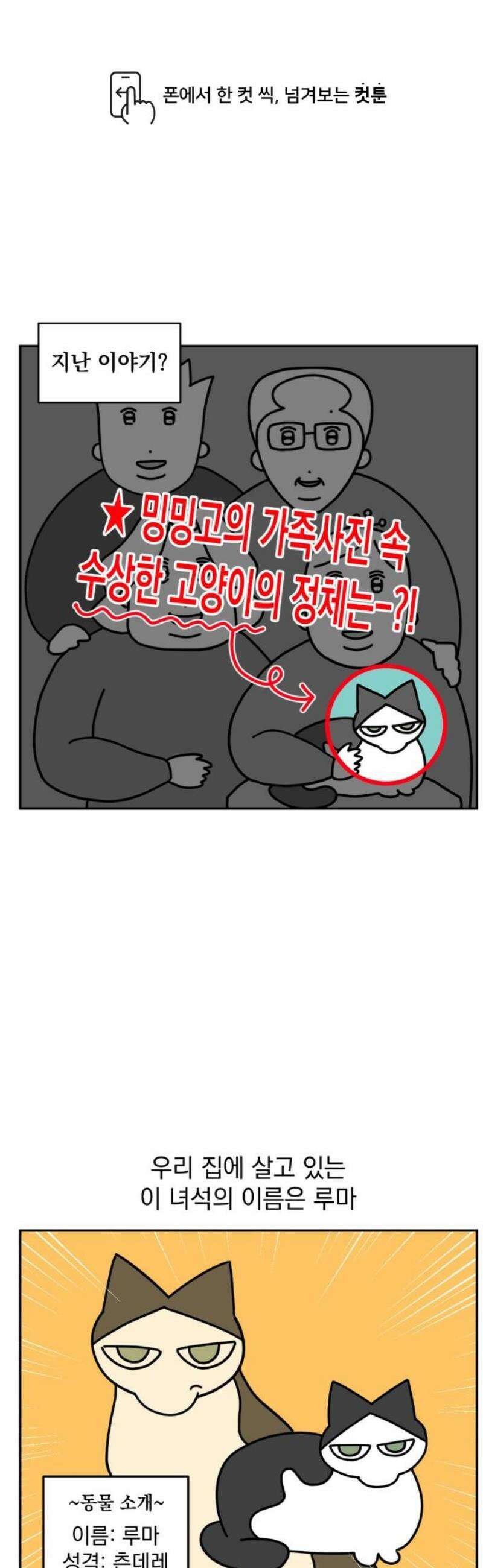 고고밍밍고 9화 루마 선배 1