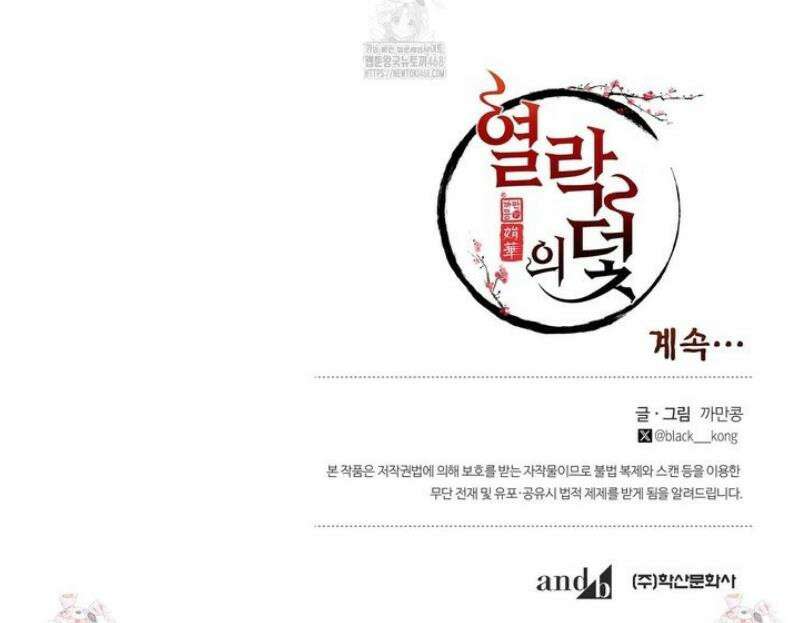 열락의 덫 63화 44
