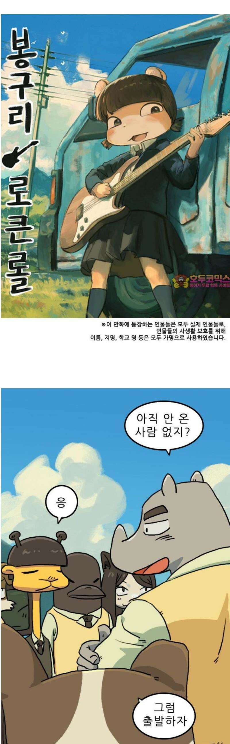 봉구리 로큰롤 8화 축가(2) 1