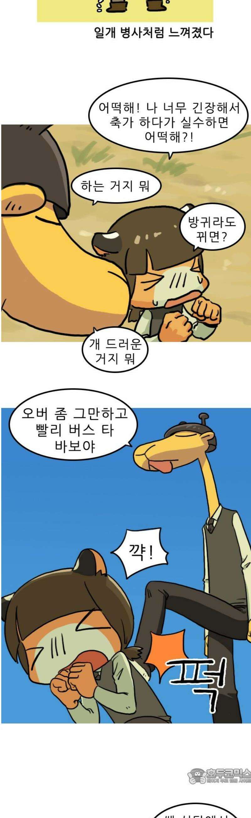 봉구리 로큰롤 8화 축가(2) 4