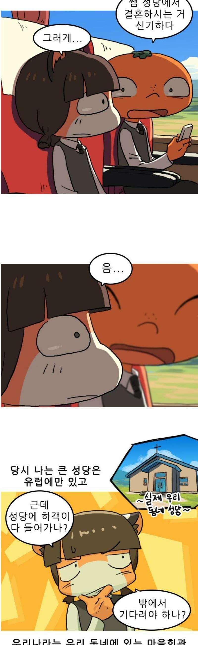 봉구리 로큰롤 8화 축가(2) 5