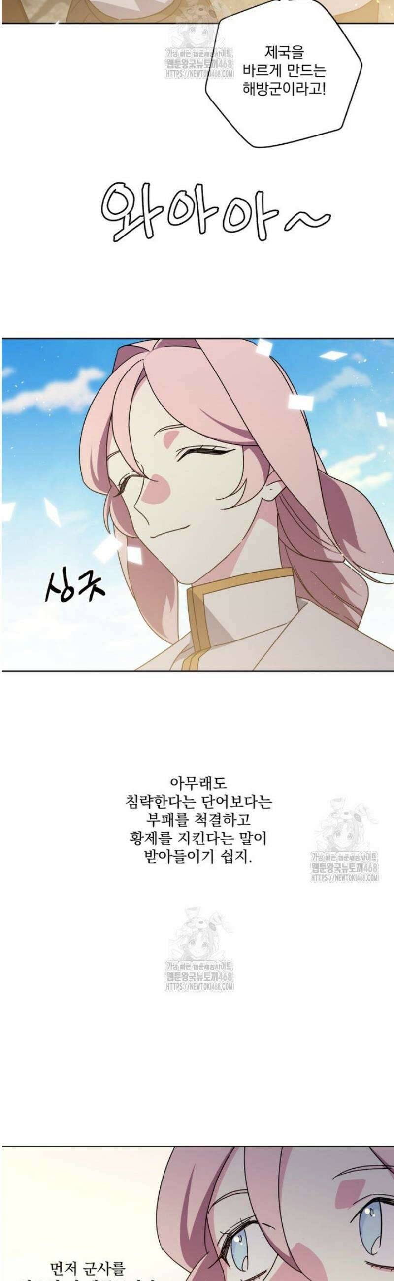 치트라 255화 3