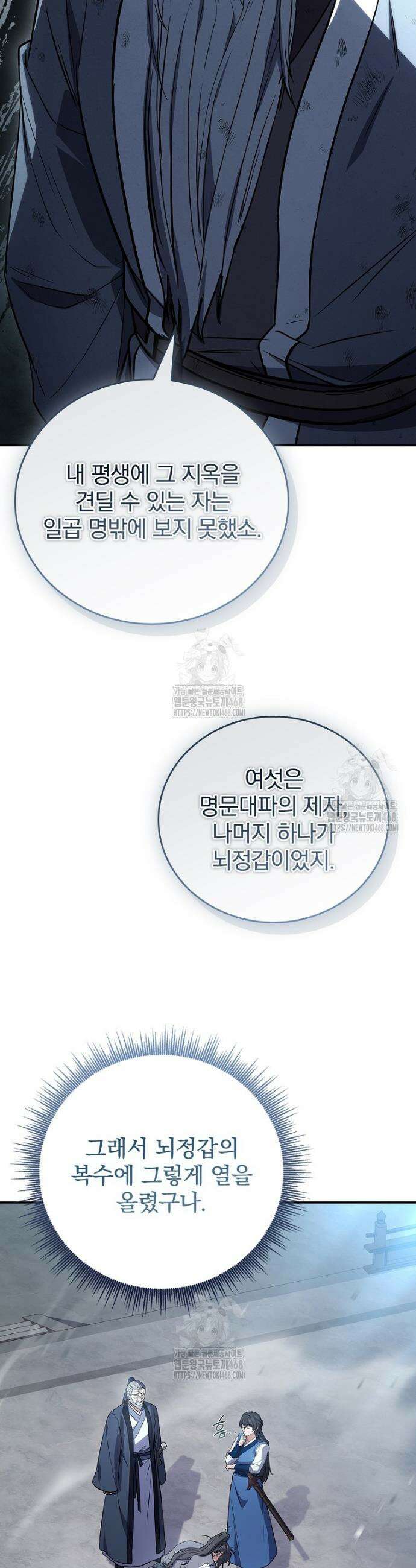 환생표사 121화 40