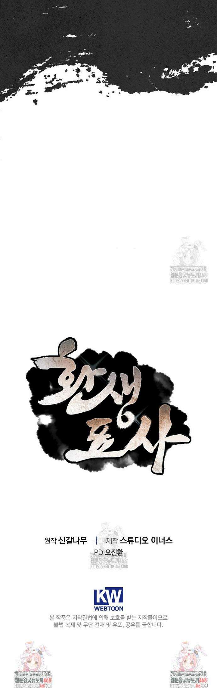 환생표사 121화 45