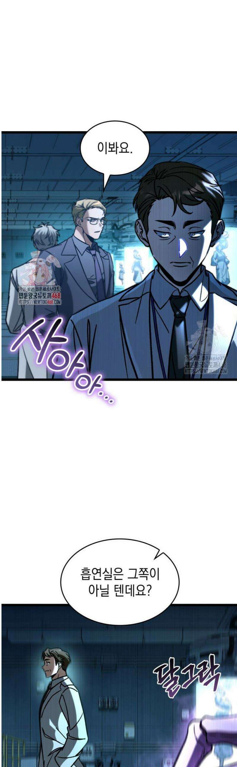 F급 사주 헌터 102화 1