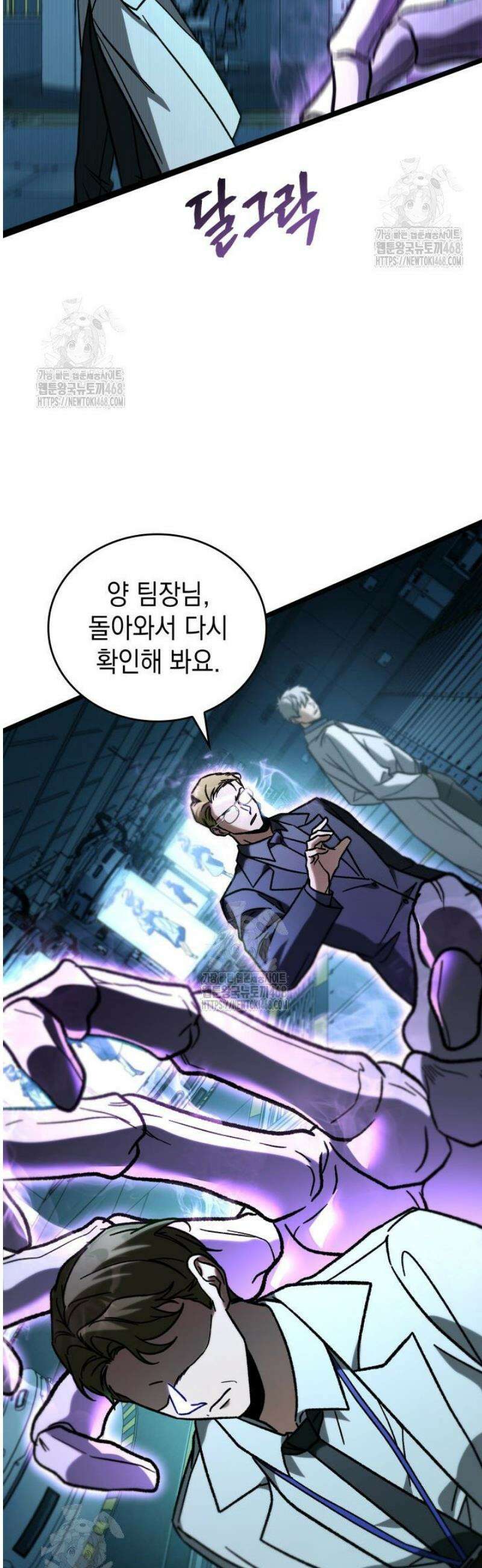 F급 사주 헌터 102화 2