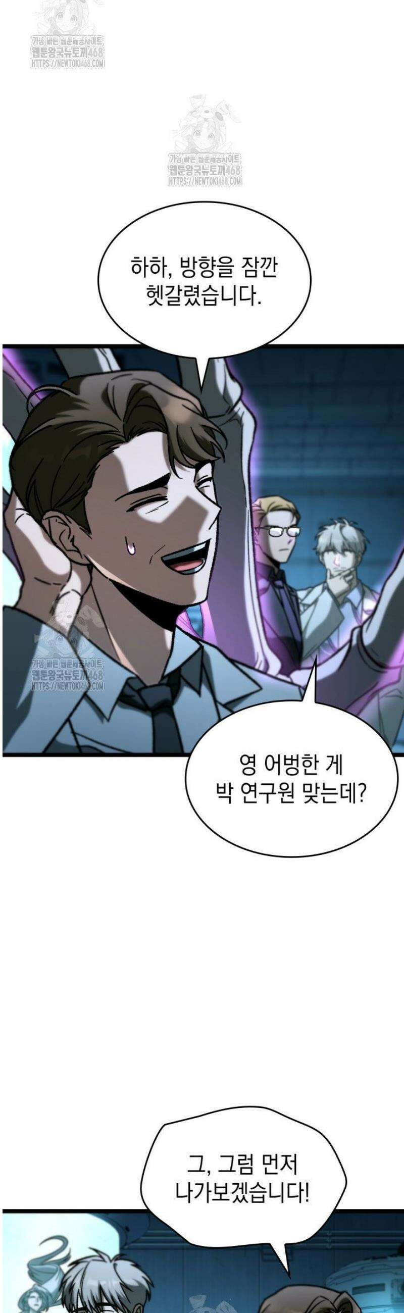 F급 사주 헌터 102화 4