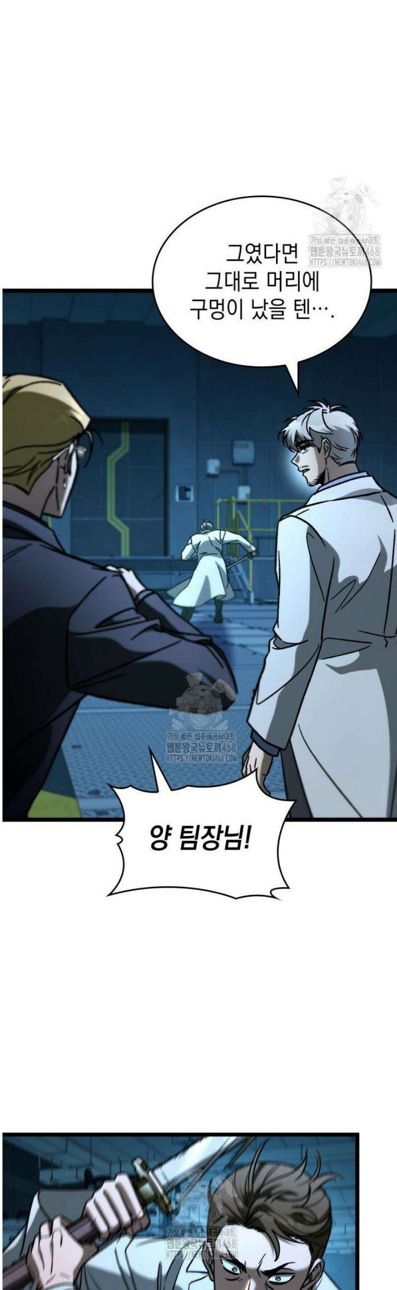 F급 사주 헌터 102화 9
