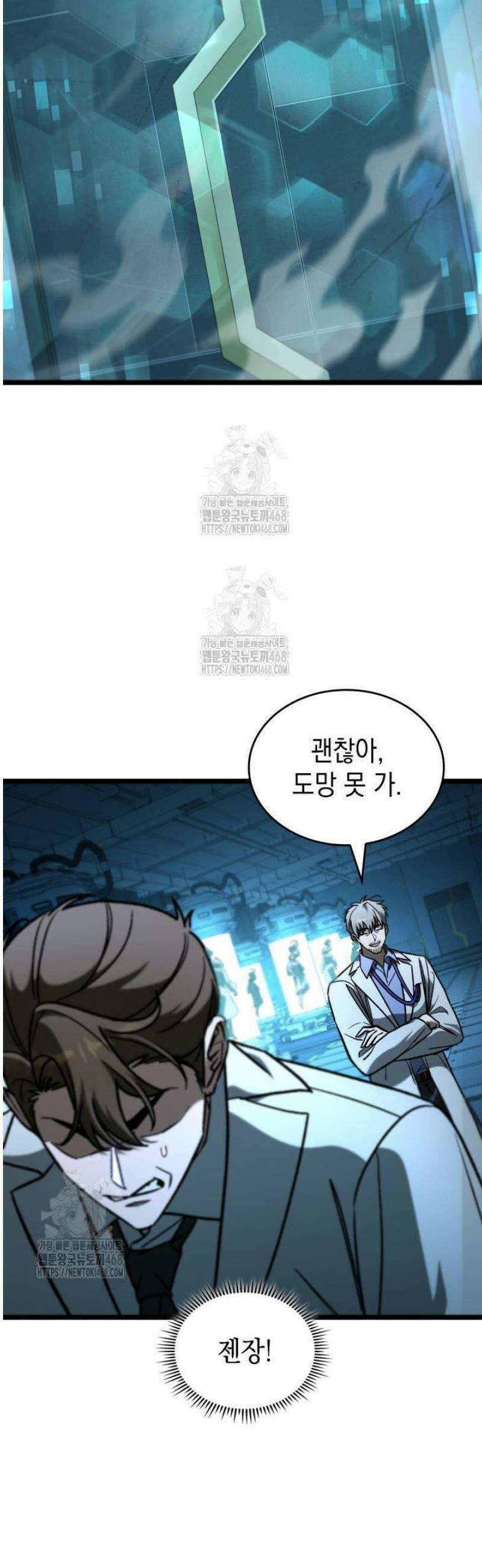 F급 사주 헌터 102화 11