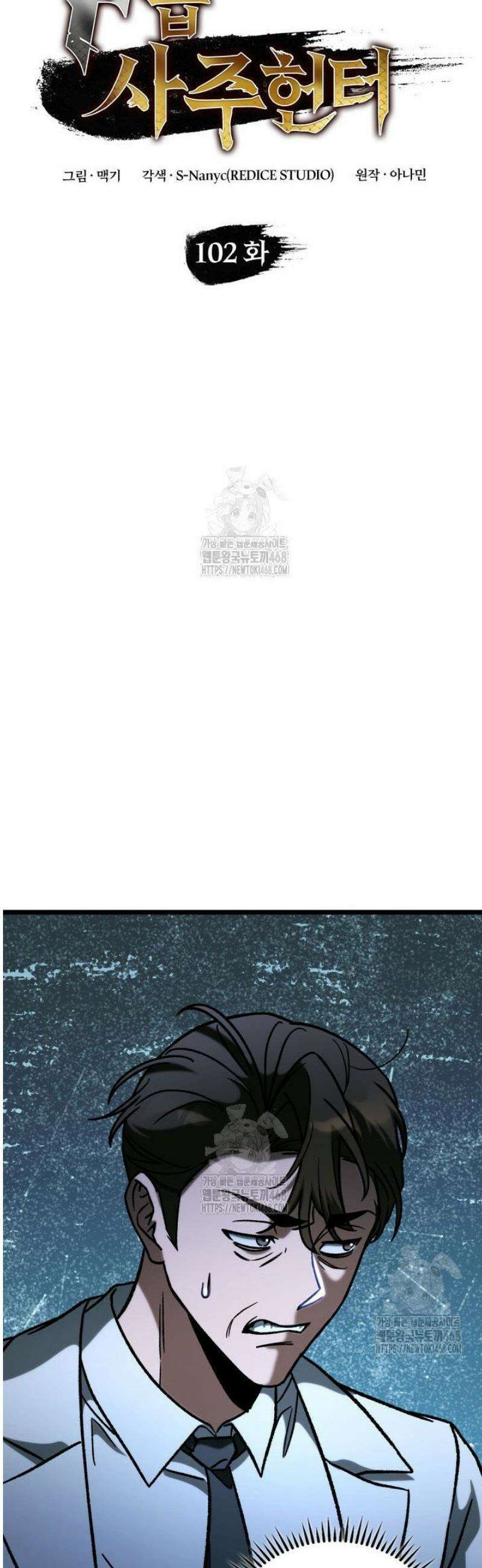 F급 사주 헌터 102화 14