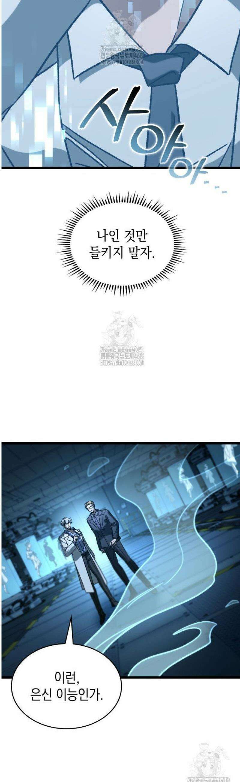 F급 사주 헌터 102화 17