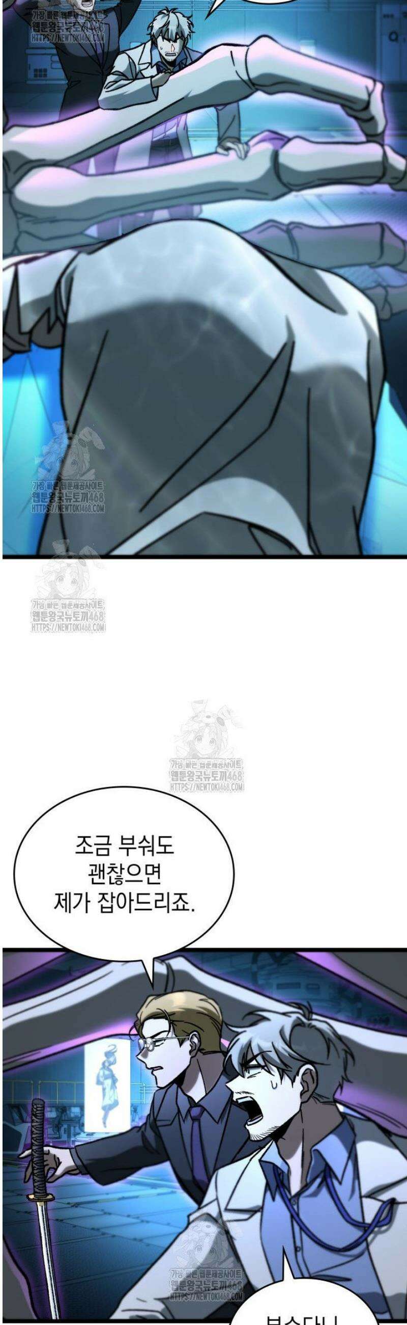 F급 사주 헌터 102화 23